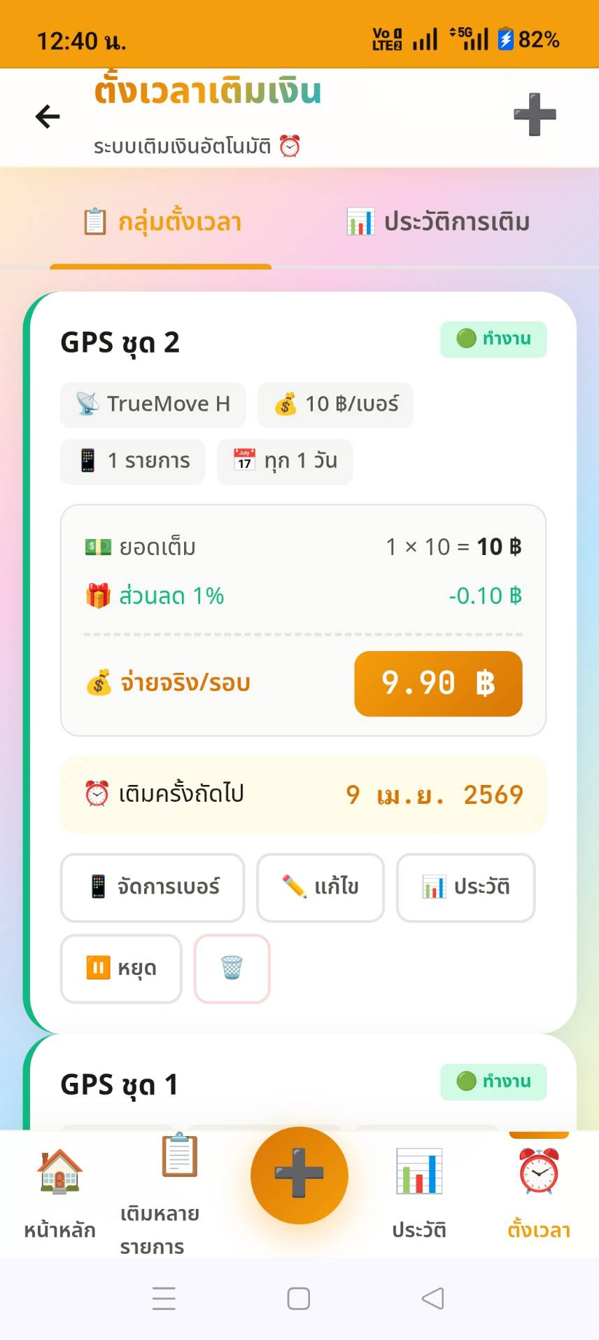 ประวัติการเติมเงิน ส่งออกรายงาน CSV