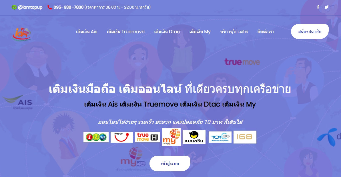 บริการของเรา | ไอแอม ท็อปอัพ